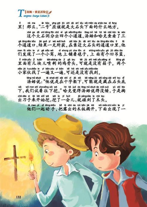 汤姆索亚，去冒险的起因