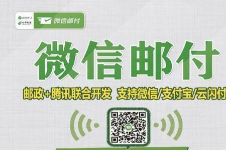 微邮付收款码用不了了怎么办
