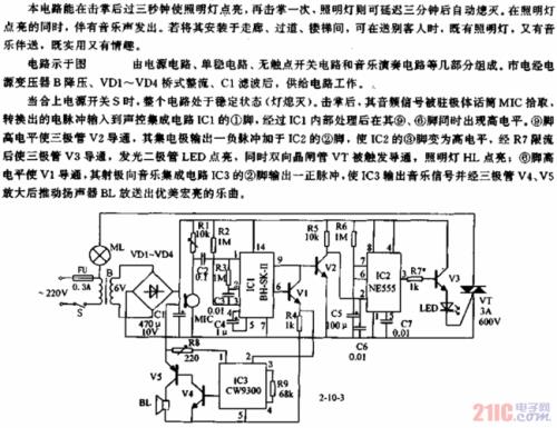 声控报警器原理