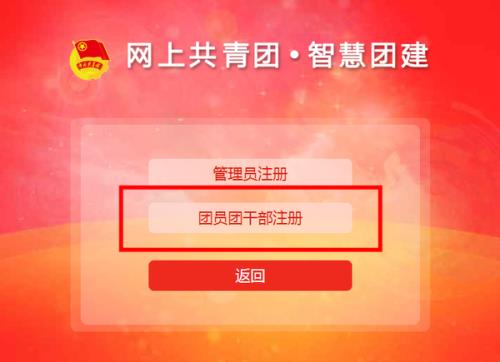 智慧团建登录入口官网pc版