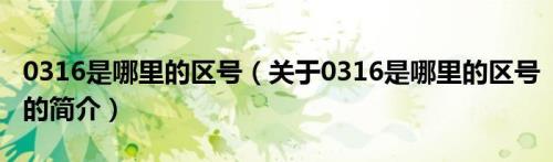 990是哪里的区号