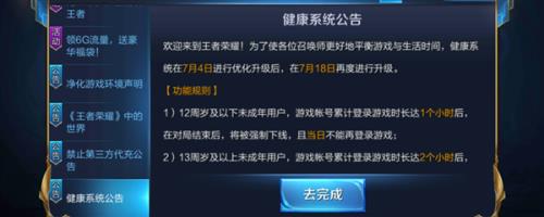 王者已经成年了还限时怎么办