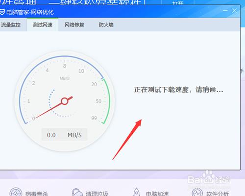 笔记本电脑怎么测网速