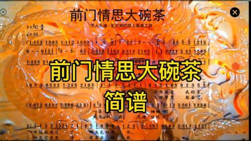 大碗茶的原唱是谁