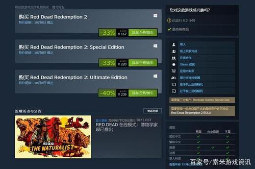steam大镖客2史低多少元