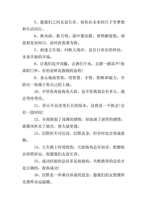 祝福语前程似锦七字词