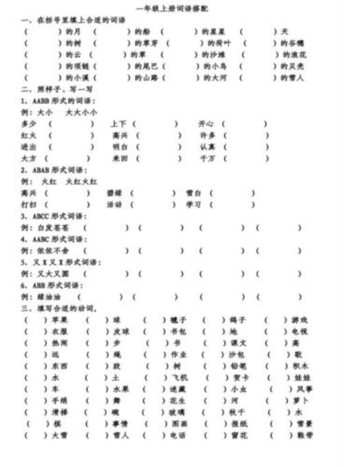 什么绿绿的什么填空一年级