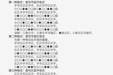 为的平仄