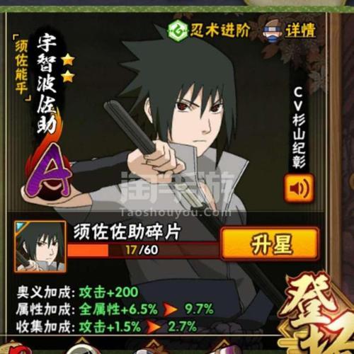 新手怎么获得须佐佐助碎片