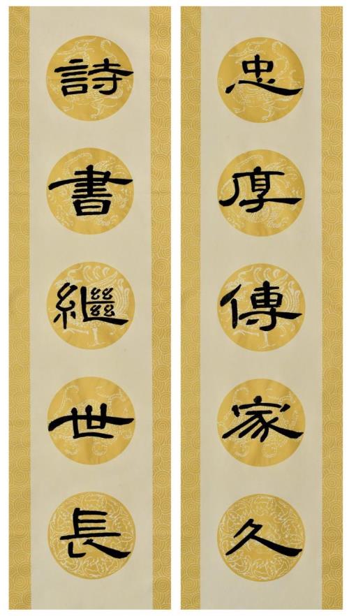 忠厚传家七言对联