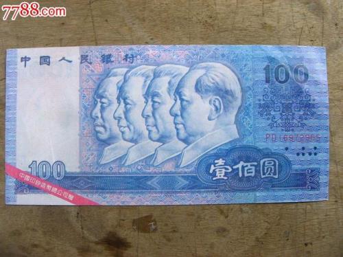 1990面值100元的市场价