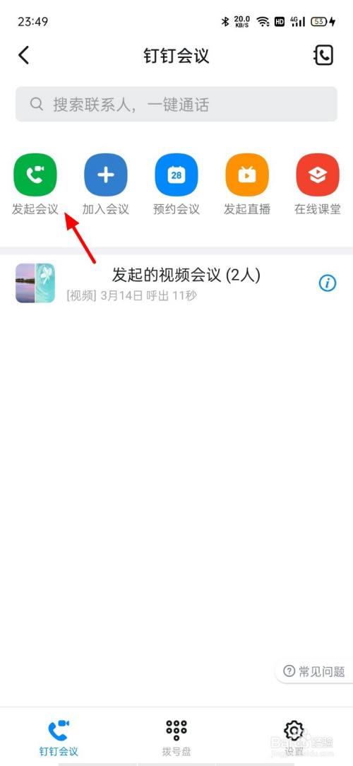 钉钉摄像头为什么显示不出来