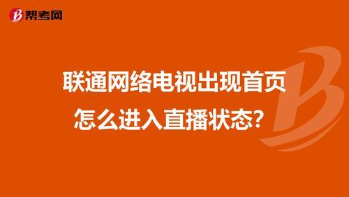 联通网络电视代码错误怎么回事