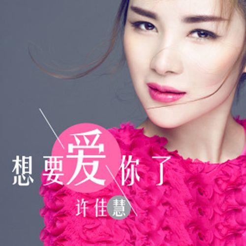 我想对你说情歌原唱