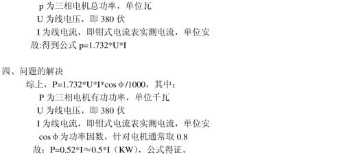 三相有功功率的计算公式