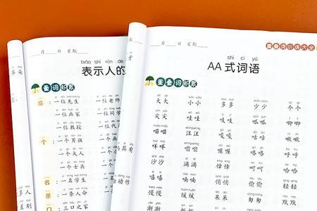 思字叠词并造句