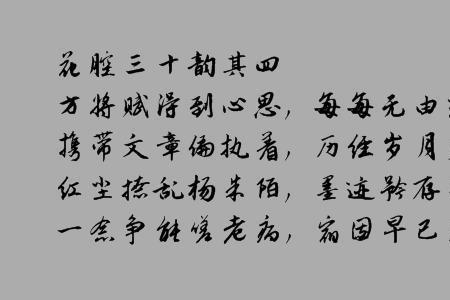 红尘太苦繁体字