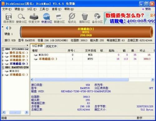机械硬盘保存分区表时出现错误00000017