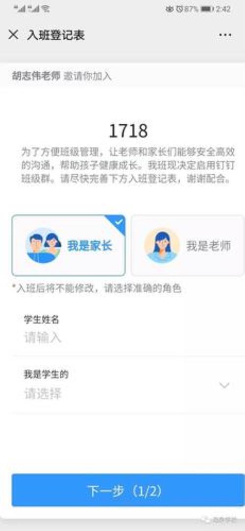 怎样下载钉钉进入学生班级