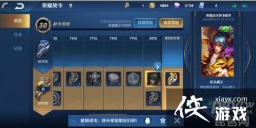 荣耀战令怎么赠送朋友