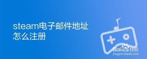 怎样注册电子邮件地址怎么注册