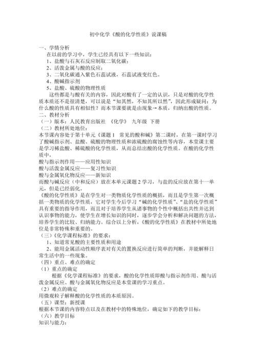 酶与酸的性质
