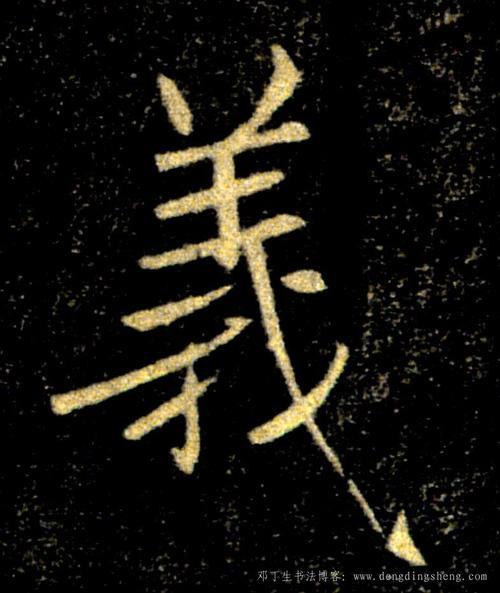 义字的解释