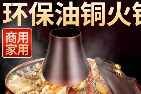 环保油铜火锅评测