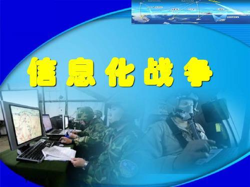 信息战是以什么为主战场