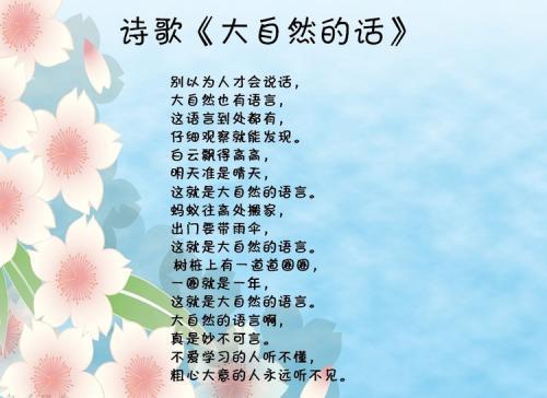 可爱的大自然写一段话50字