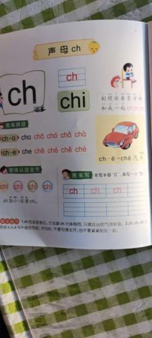 加的声调是哪个