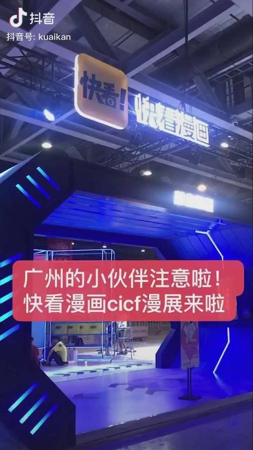 快看漫展几年一次