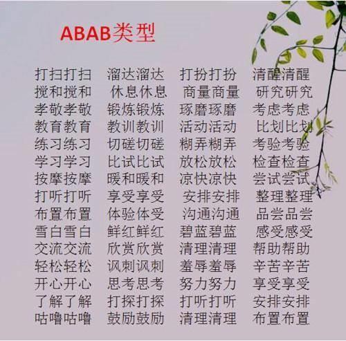 abcc四字成语搞笑