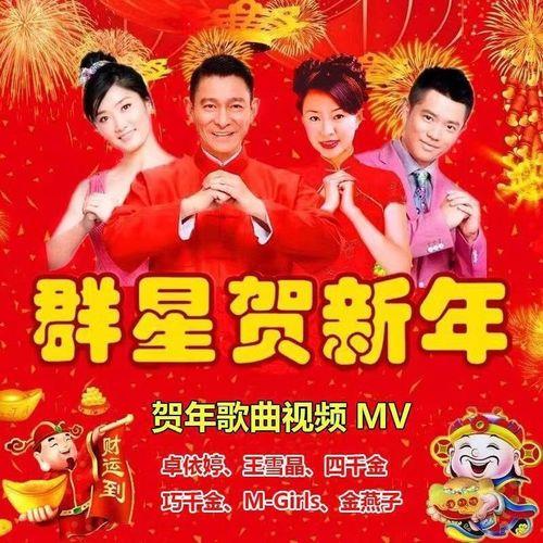 春节好歌曲