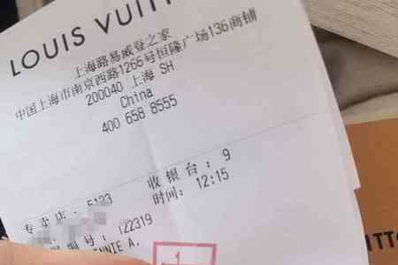lv专柜只有结账小票吗