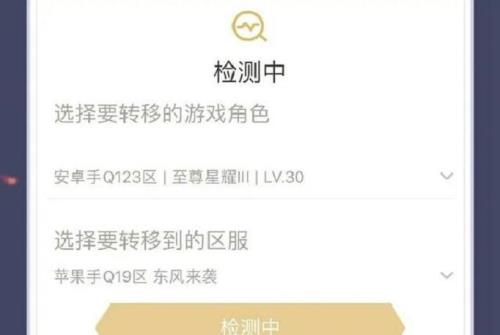 王者转区没成功上线会怎么样