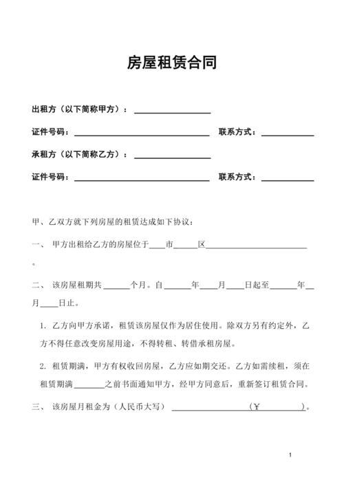 租房合同能用来做什么