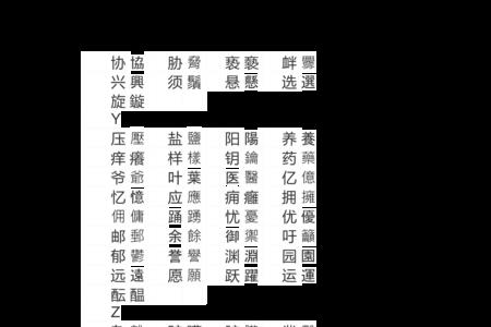 环境繁体字
