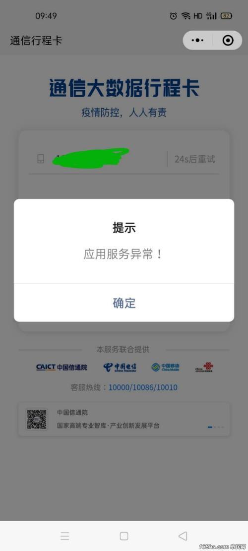 行程码为何不更新