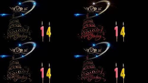 14岁生日该怎么过
