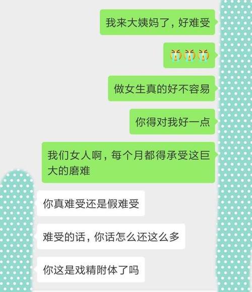 来姨妈给男朋友的安慰