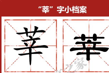 萃莘的读音