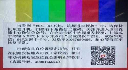 户户通b04授权丢失怎么解决