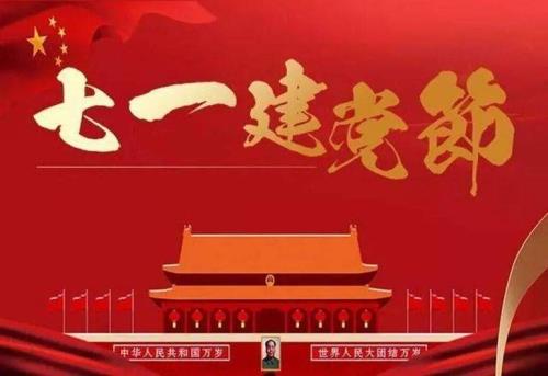 建党节为什么是7.1日