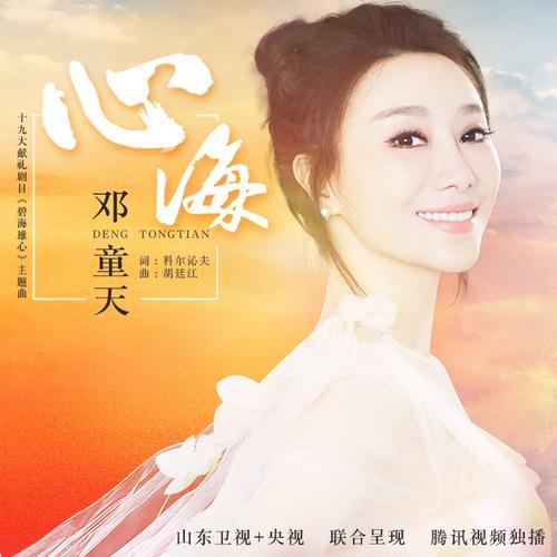 碧海情天片头曲片尾曲