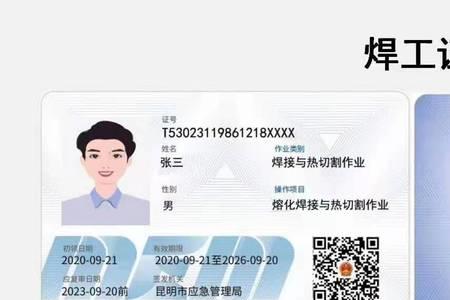 电焊证书原件啥样
