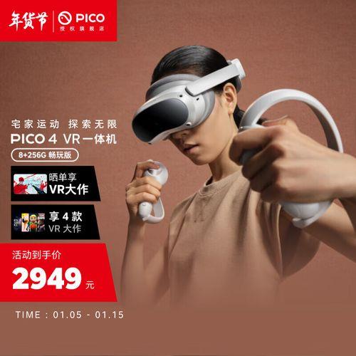 pico4眼镜瞳距调多少合适