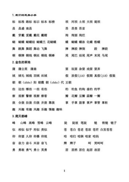 眨组词三年级上册