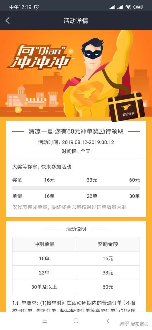 美团畅跑计划怎么加入