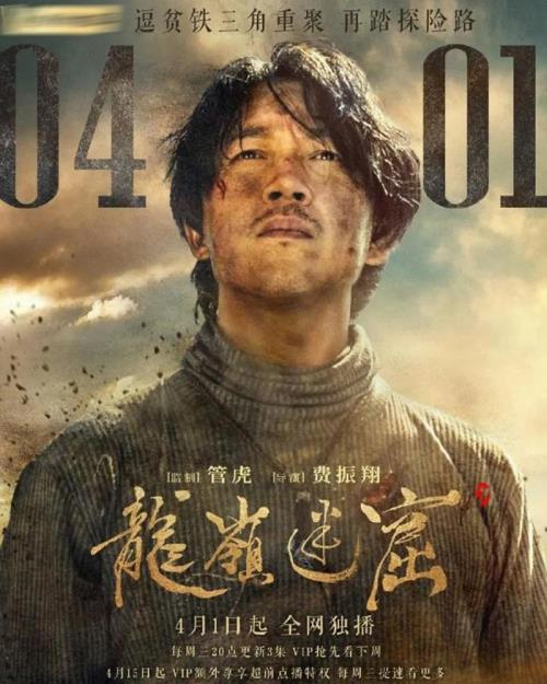 胡八一主演的电影